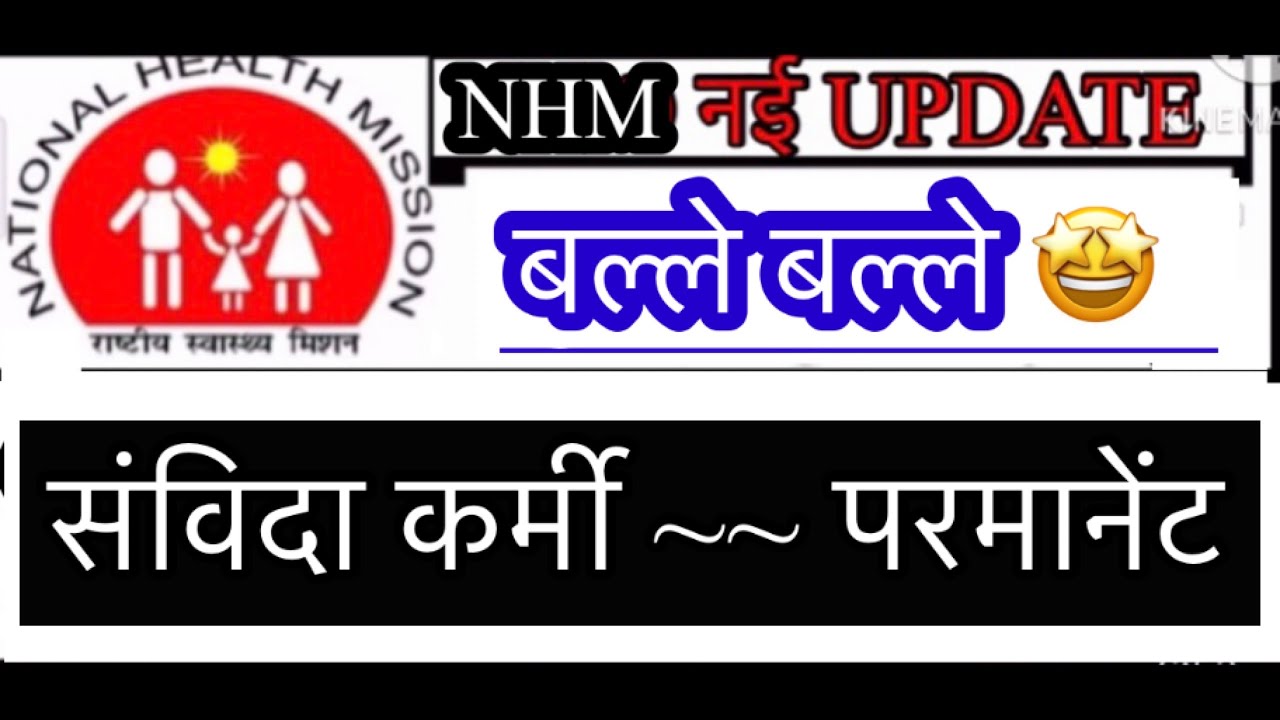 Community health officer | CHO good news | nhm staff promotion | nhm update 2023