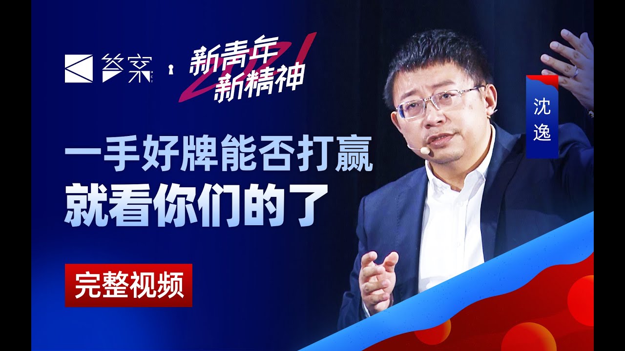 中美博弈下的新青年【答案完整版·沈逸】