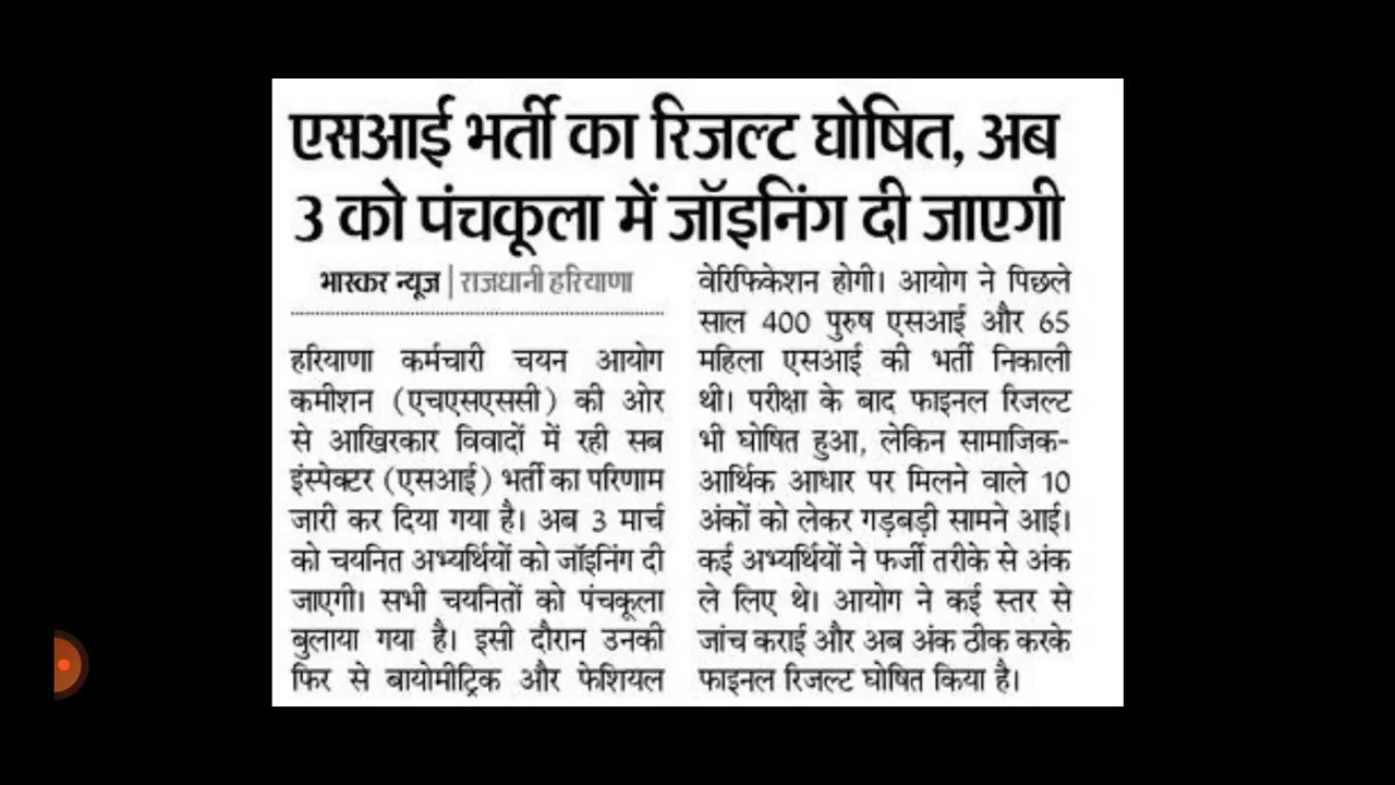 haryana police result revise| Hssc Sub inspector Male  female Joining  Date | revised result