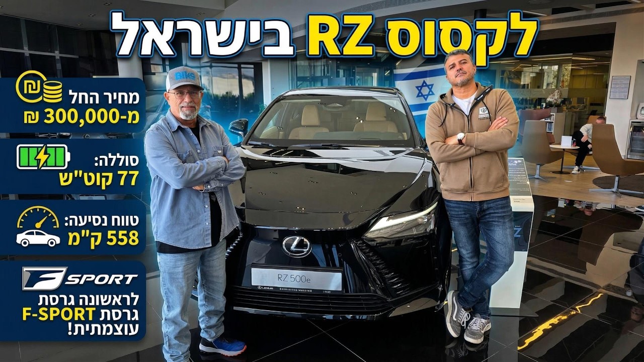 עם הגה של מטוס וצבע נדיר: לקסוס RZ בישראל - החל מ-300,000 ש