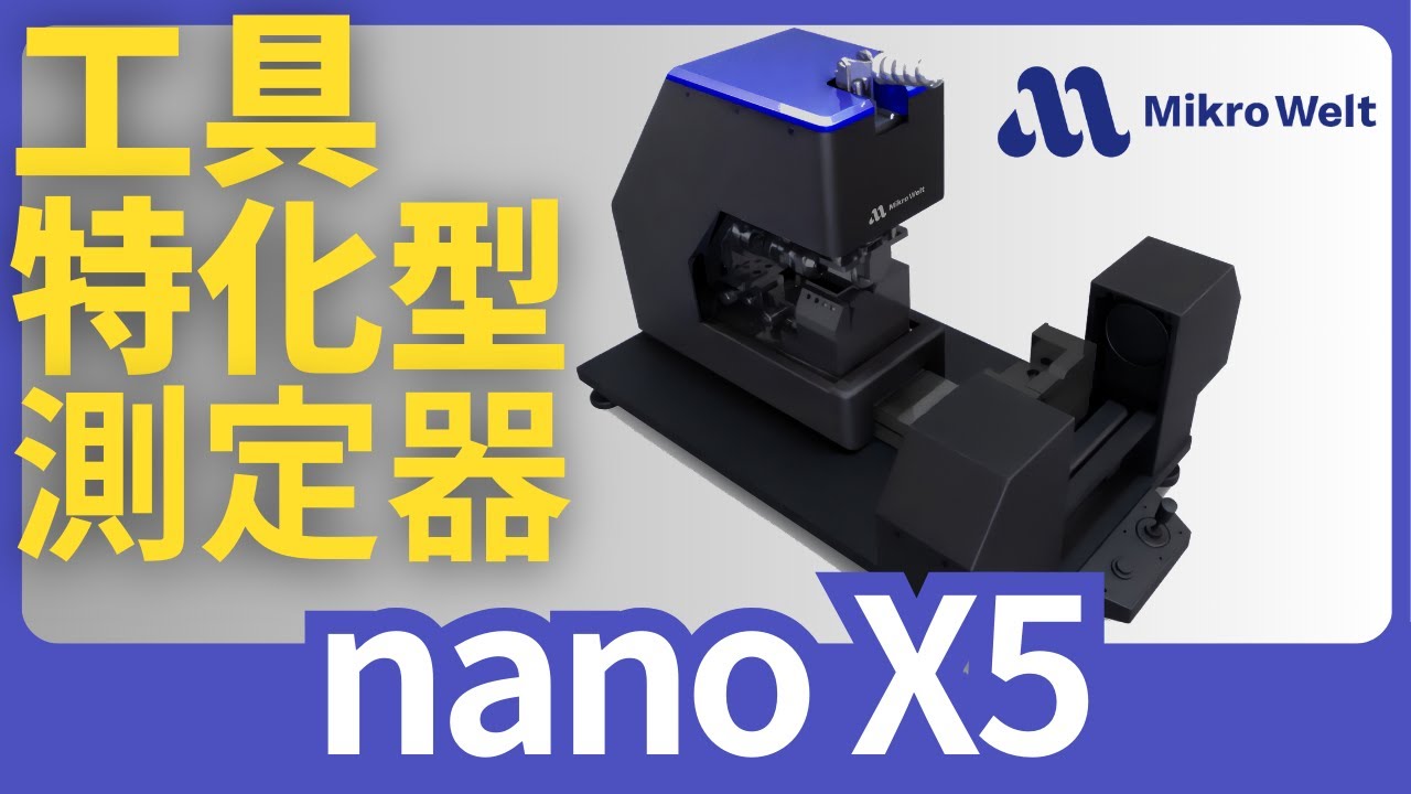 【工具特化型測定器】マイクロヴェルトnano X5