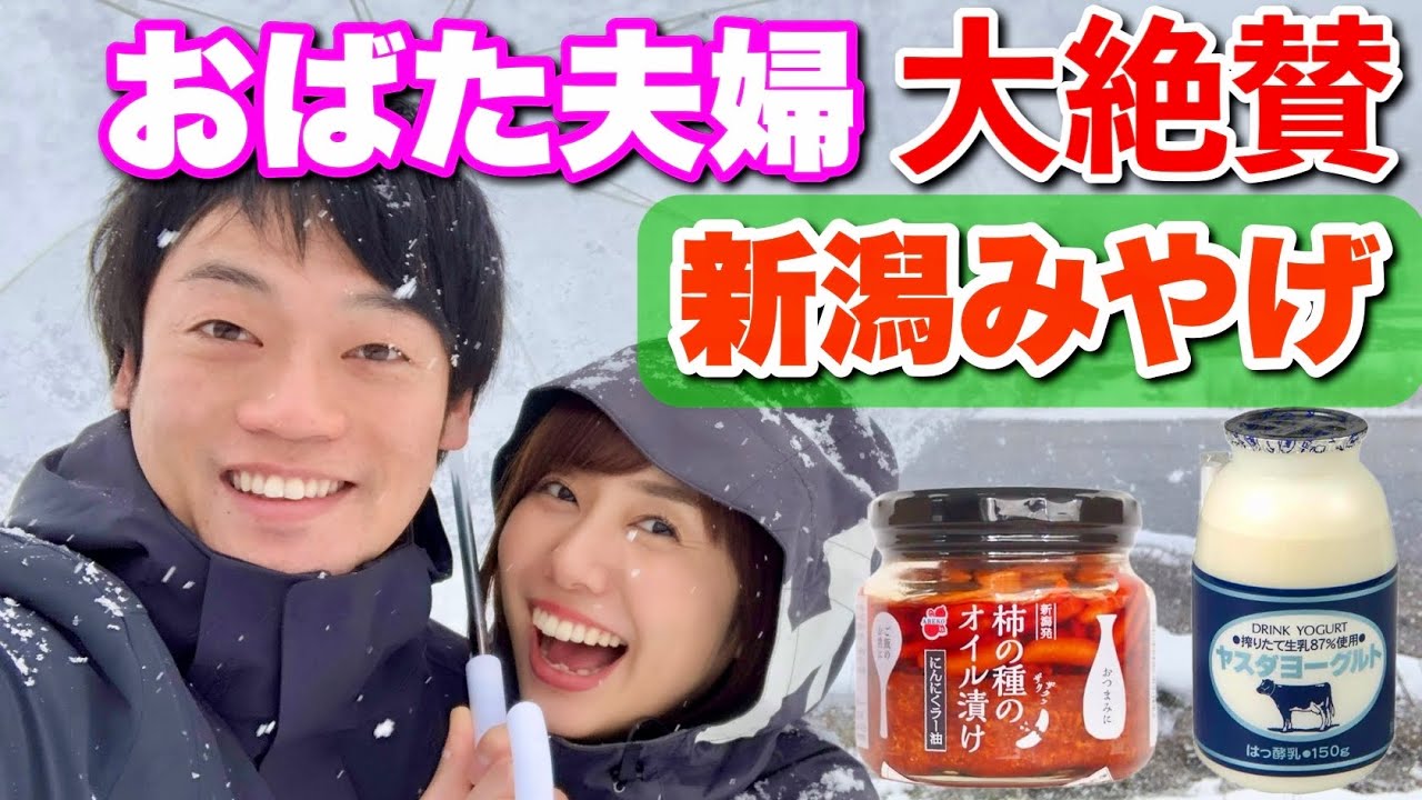 妻が大絶賛した新潟みやげ！新潟情報館で買えるお土産を大紹介【後編】