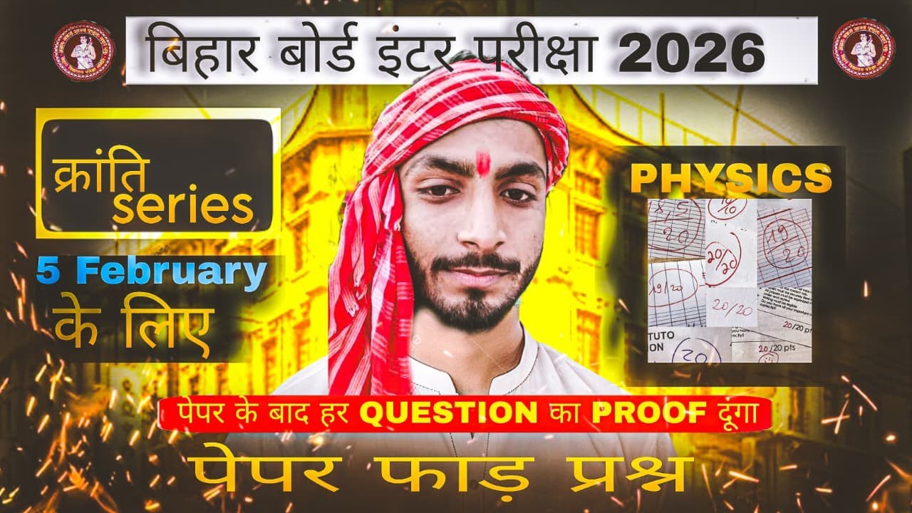 physics महामैराथन I Class 12th पूरा सिलेबस एक साथ By- O.P. sir