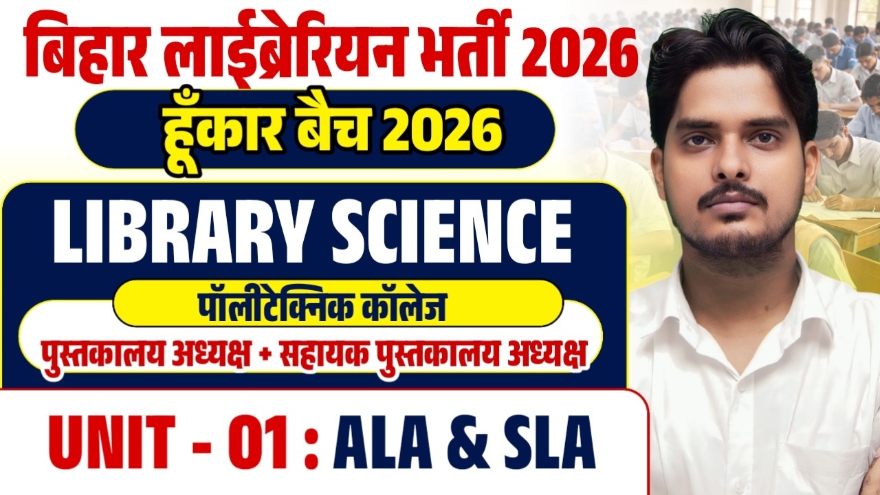 Bihar Librarian Vacancy | ALA & SLA | Unit 01 | Library Science online Classes