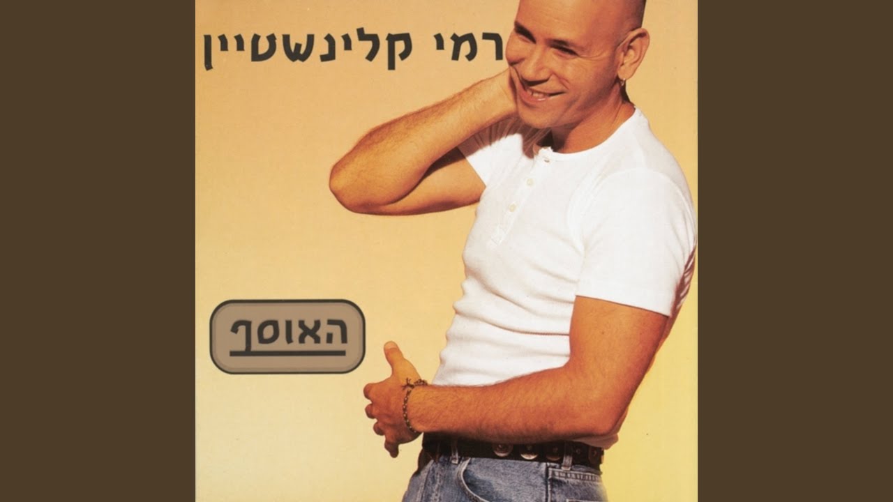 הניחי לי