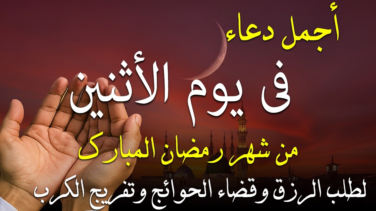 دعاء في العشر الأواخر من رمضان  دعاء في يوم 20 من شهر رمضان للرزق والشفاء العاجل وقضاء الحوائج🤲(4k)