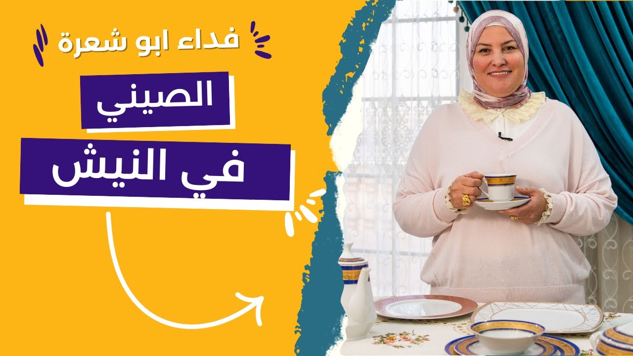 أفضل أنواع الصيني | كل حاجة عن ماركات الاطقم الصيني