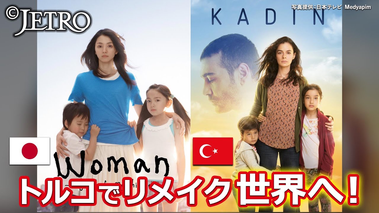 【日本のドラマ トルコから世界へ】この国でヒットするジャンルとは