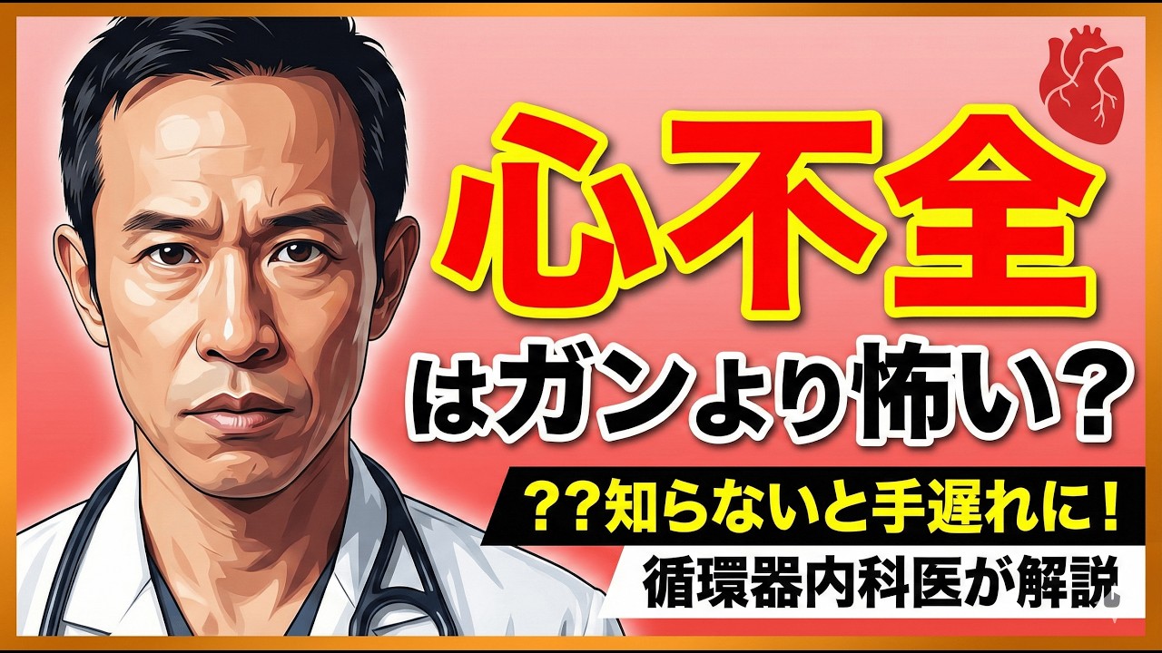 【心不全】