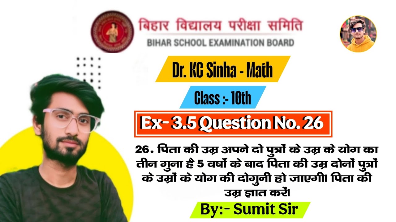 KC Sinha Math 10th Ex- 3.5 question 26 !! डॉ के. सी.  सिन्हा 10वीं गणित 3.5 प्रश्न 26 