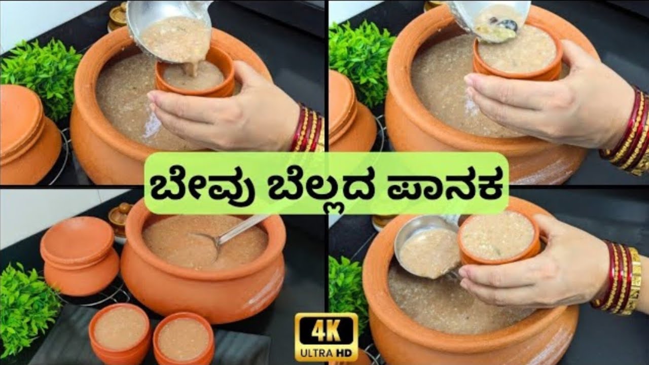 Ugadi Special |ಬೇವು ಬೆಲ್ಲದ ಪಾನಕ ಮಾಡುವ ವಿಧಾನ |Traditional Neem Jaggery Drink Recipe| @paakashringar