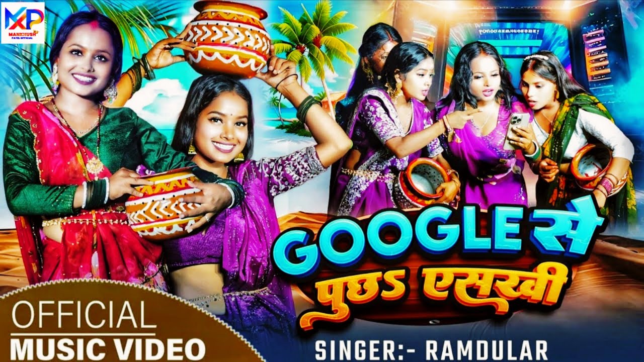 #VIDEO | Google से पूछ गे सखी | New Maithili Jhijhiya Song 2025 | Kona Jhijhiya Nachebai Ham