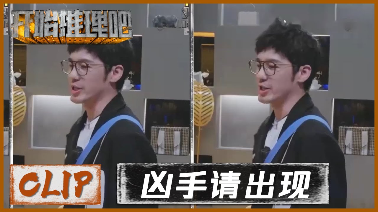 白三碗大喊凶手出来竟然真的给线索？原来李雪琴一直都在暗恋他 |《开始推理吧 The Truth》