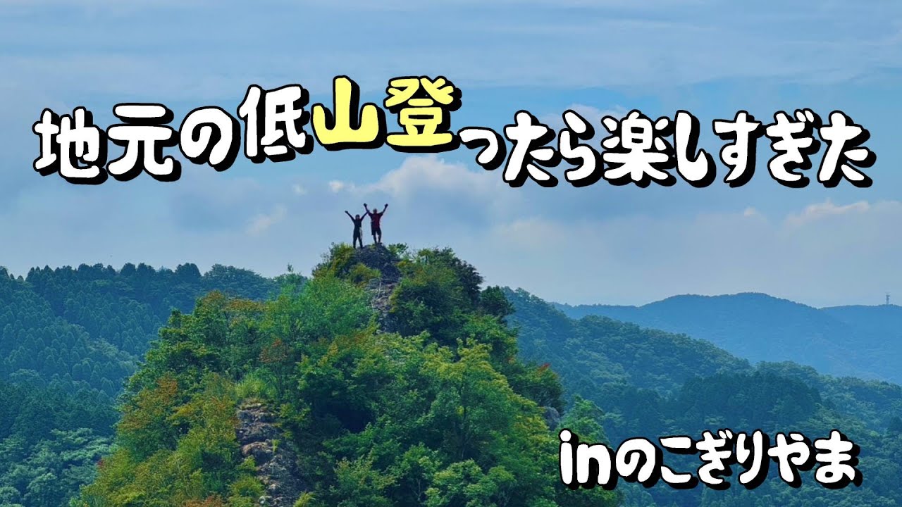 【低山登山のススメ】真夏の鋸(のこぎり)山登山が楽しすぎた理由【杵築】
