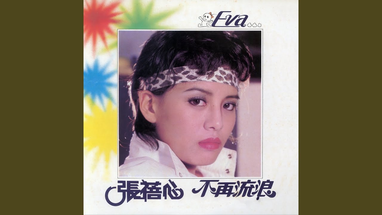 Cai Xia Ban Wo Deng Zhe Ta