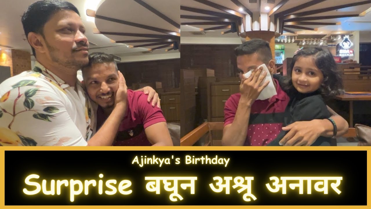 Surprise बघून अश्रू अनावर | Ajinkya's Birthday Vlog | Part 1 | Marathi Vlog 369 |