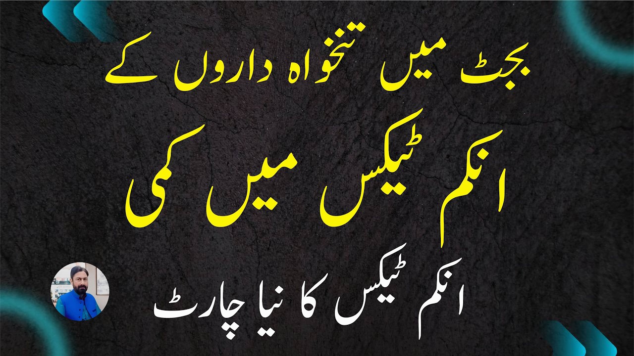 Income Tax Relief in Budget | Pay Scales Revise | Conveyance Allowance increase | Budget 2026