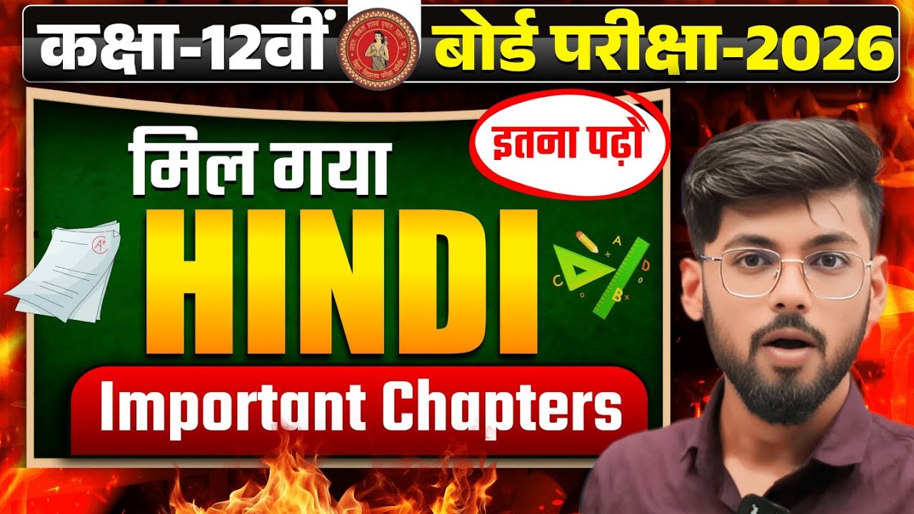 hindi important chapters bihar board class 12 | hindi important chapters bihar board 12th | 2026