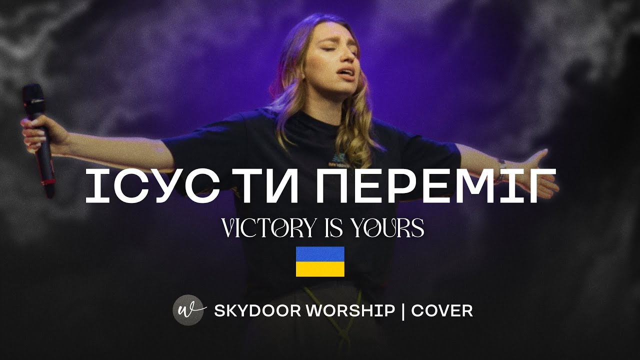 Ісус Ти переміг | Victory Is Yours - Bethel Music | SKYDOOR WORSHIP cover