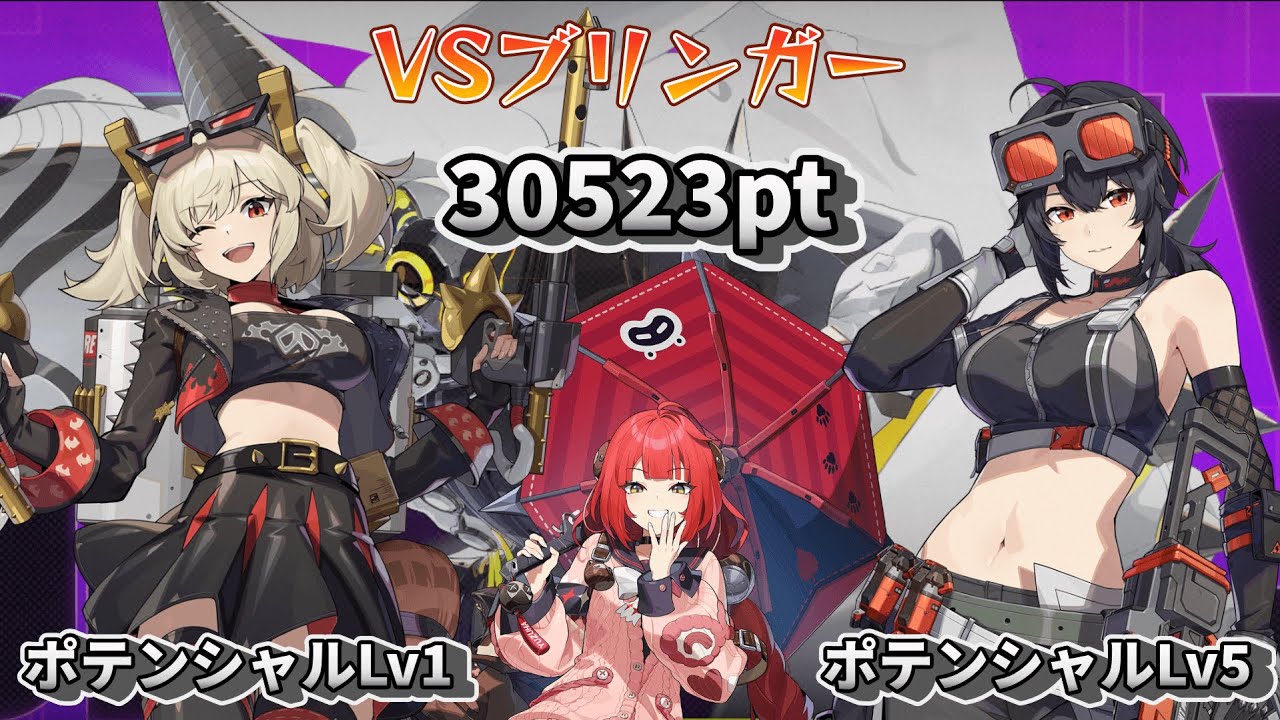 【#ゼンゼロ】ボテンシャル開放したグレースとバーニスを使ってブリンガー戦行くぞ！！【Ver2.5/危局強襲戦】