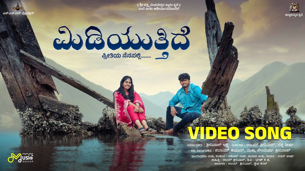 Midiyuttide Video Song 4K ‌| Ajay Kumar S | Sneha Kirana | Pavan Partha | Rathna Theertha | MB