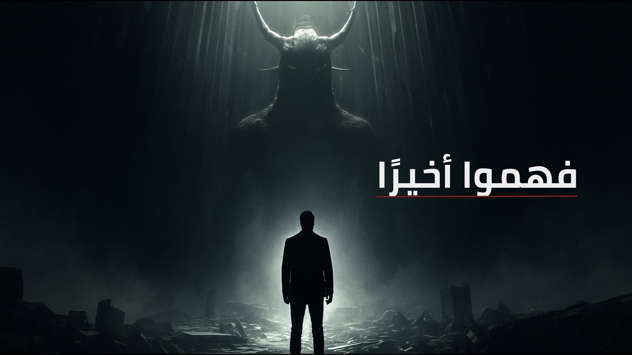 فهموا أخيرًا من هو الإنسان | أساطير البشر — قصة HFY عربية