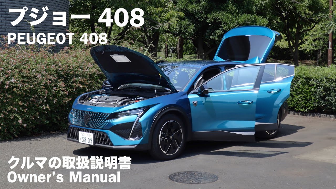 Peugeot 408/Руководство по эксплуатации