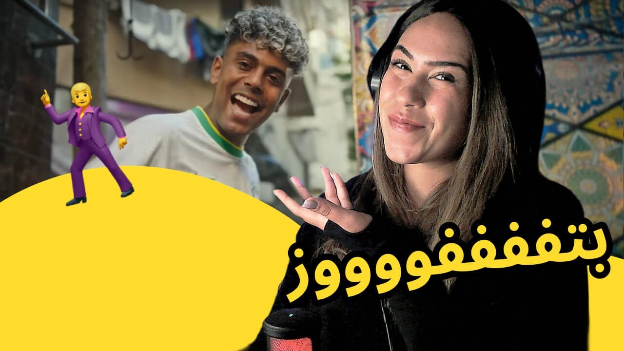 الرأي ورد الفعل ▷   AFROTO FT ONUY - KEBDA كبده