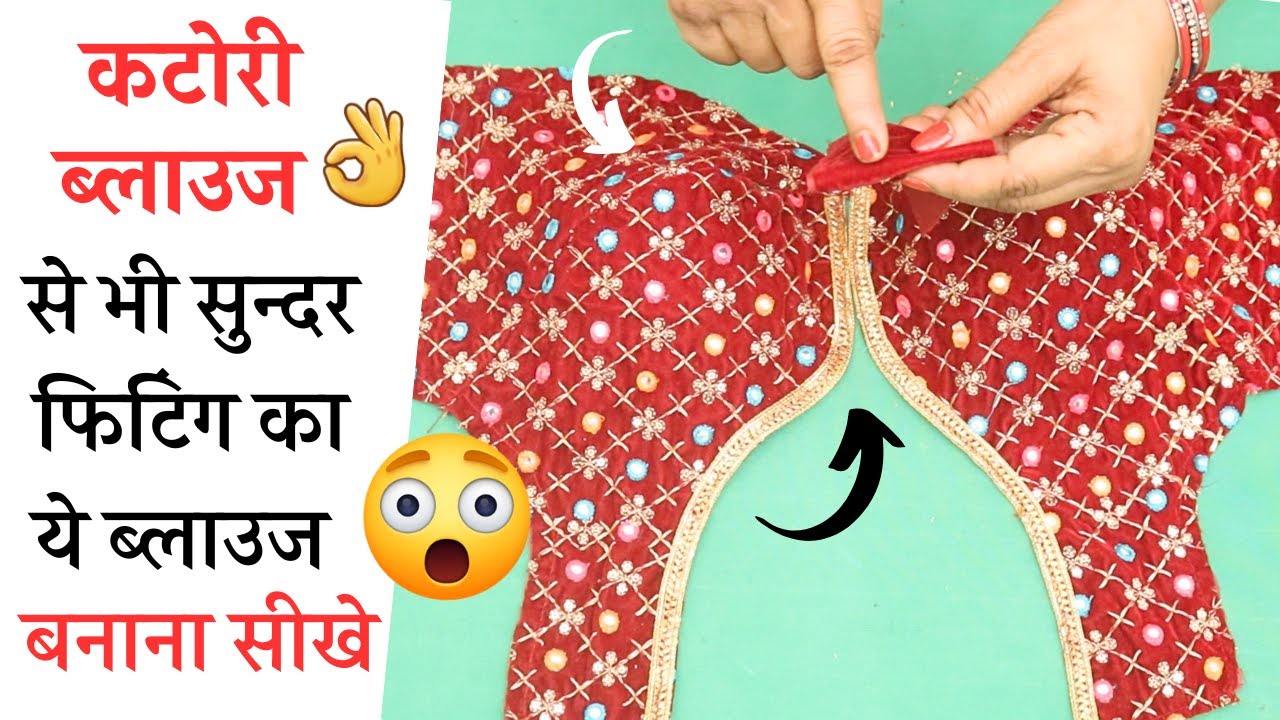 Sabyasachi Blouse सिलना सीखे ख़ास टिप्स के साथ | sabyasachi Blouse Cutting And Stitching