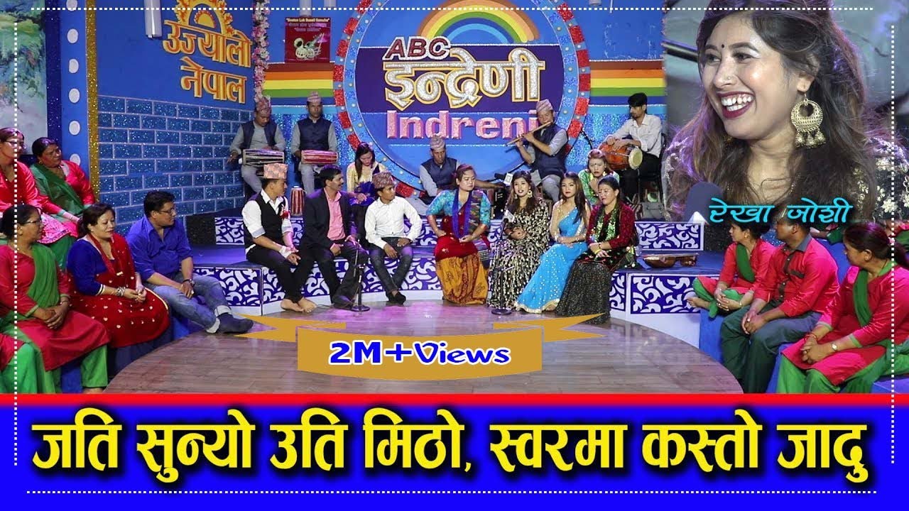 रेखा जोशी को कोइलीको झै आवाज छत्र शाहीको एक्सन र कृष्ण कंडेल र कल्पना को दोहोरी ।  ०७६.०३.१० HD