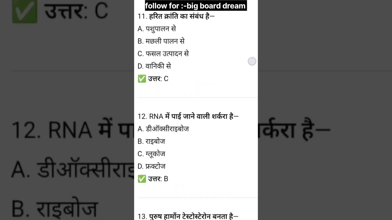 12th biology questions answer 60-70% गारंटी 