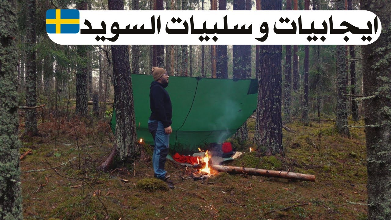 تخييم في المطر