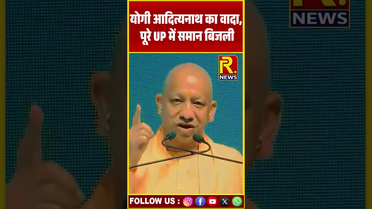 सीएम योगी ने बताया क्यों गोरखपुर को नहीं दी 24 घंटे बिजली?