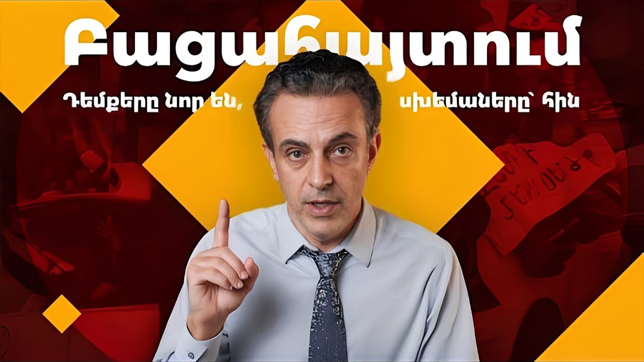 Ինչպե՞ս են թալանում Հայաստանը. թվեր և փաստեր. Արթուր Խաչիկյան