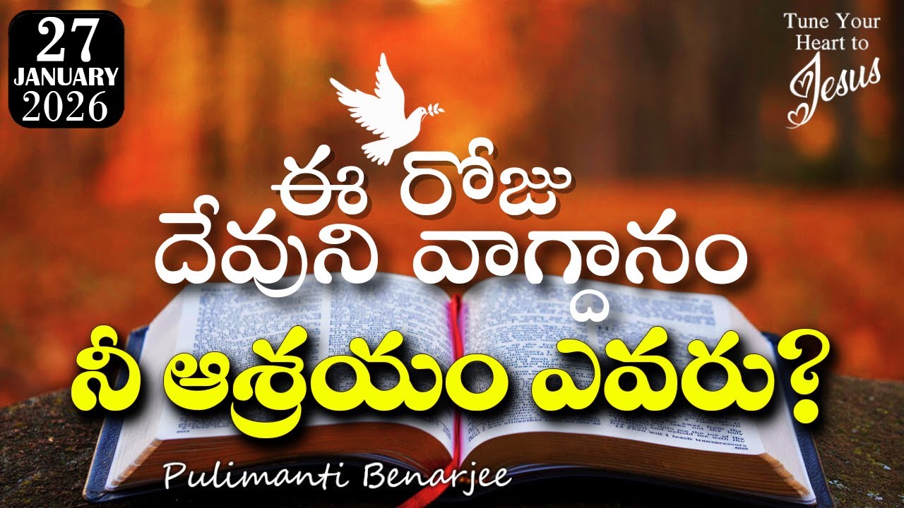 Today's Promise 27.01.2026 | ఆయనను ఆశ్రయించువారందరు ధన్యులు | Psalm 2:12 Telugu Bible Message