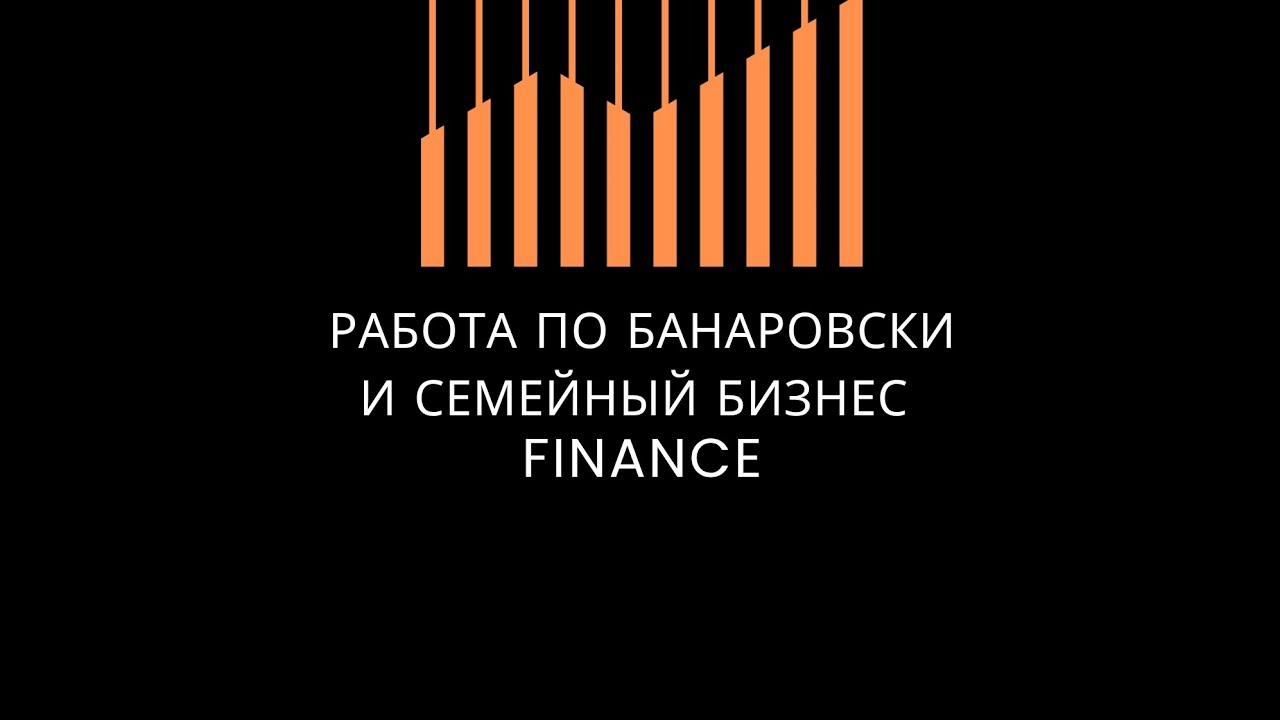 Обзор на каналы:Наша жизнь в Германии и Ольга и семья. РАБОТА ПО БАНАРОВСКИ И СЕМЕЙНЫЙ БИЗНЕС 