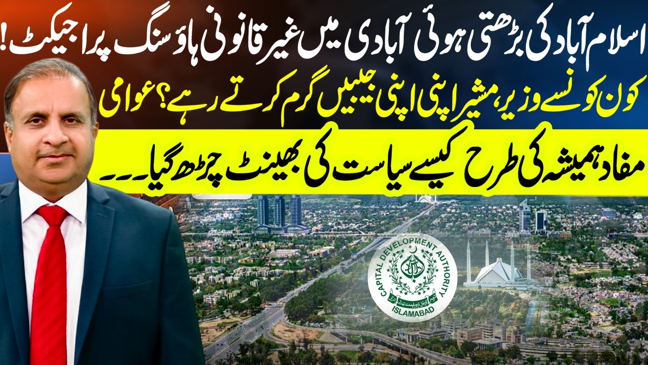 Illegal Housing Projects in Islamabad | Explosive Revelations by Rauf Klasra - Madd e Muqabil