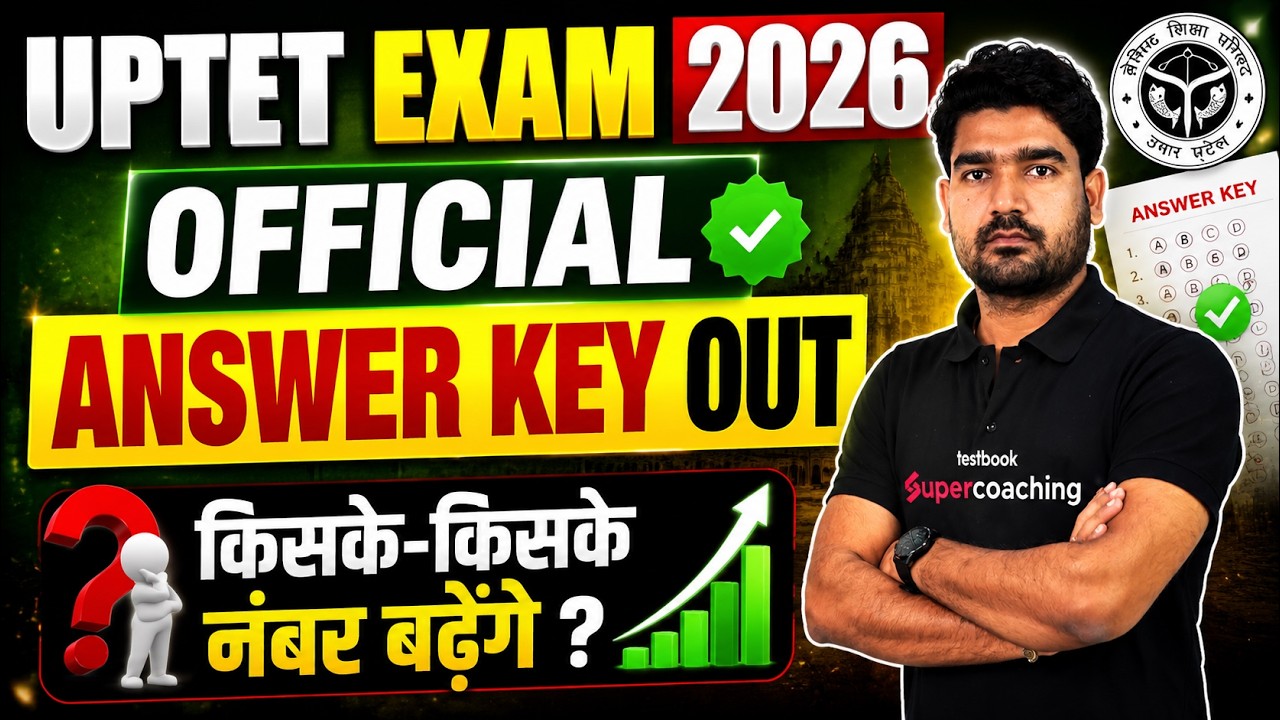 UPTET Answer Key 2026 Out | UPTET Answer Key 2026 Update | UPTET Result Kab Aayega? | Kamal