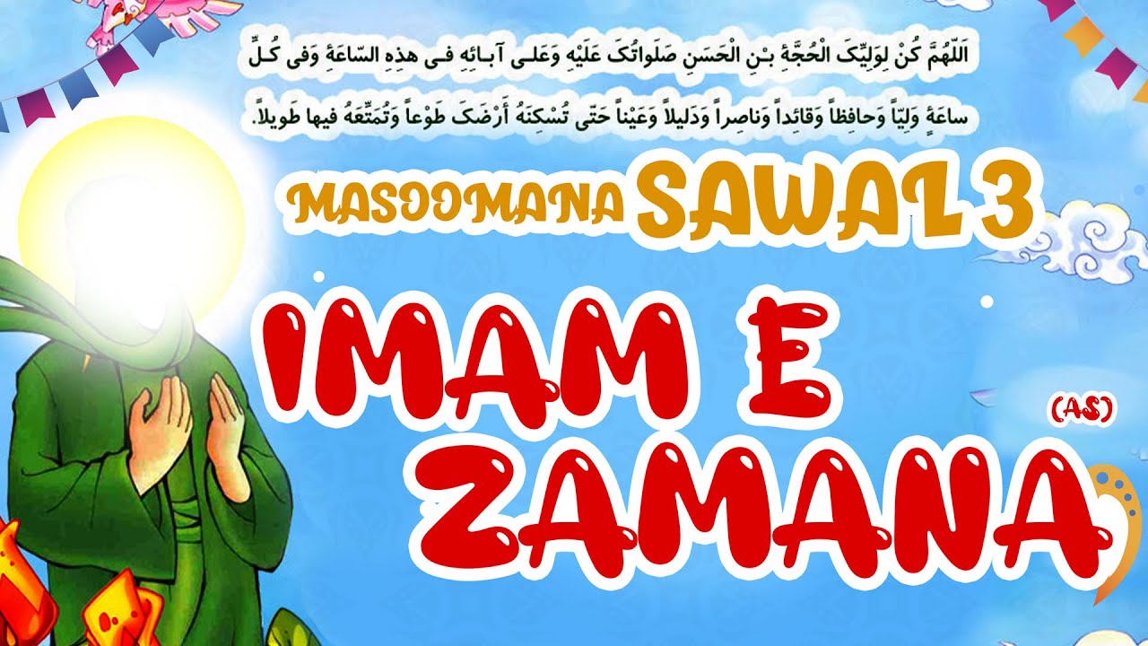 Masumana Sawal | IMAM ZAMAN (AS) | امام زمان (عج) | Fajr Junior