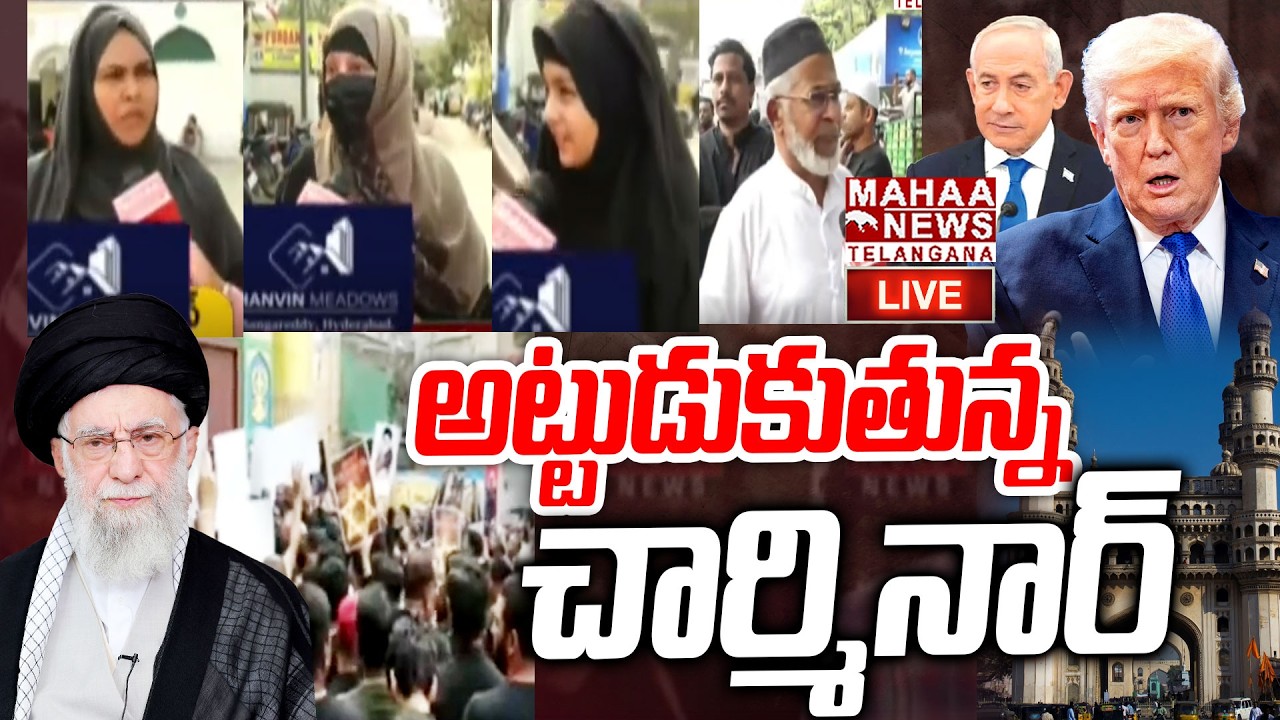 Hyderabad Muslim Protest Against Israel Due To Ali Khamenei Incident🔴LIVE :అట్టుడుకుతున్న చార్మినార్