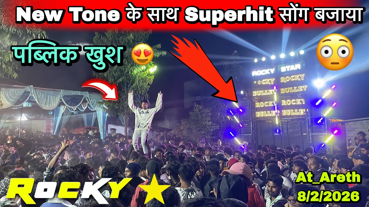 New Tone के साथ Superhit सोंग बजाया😳 Rocky Star At_Areth 8/2/2026
