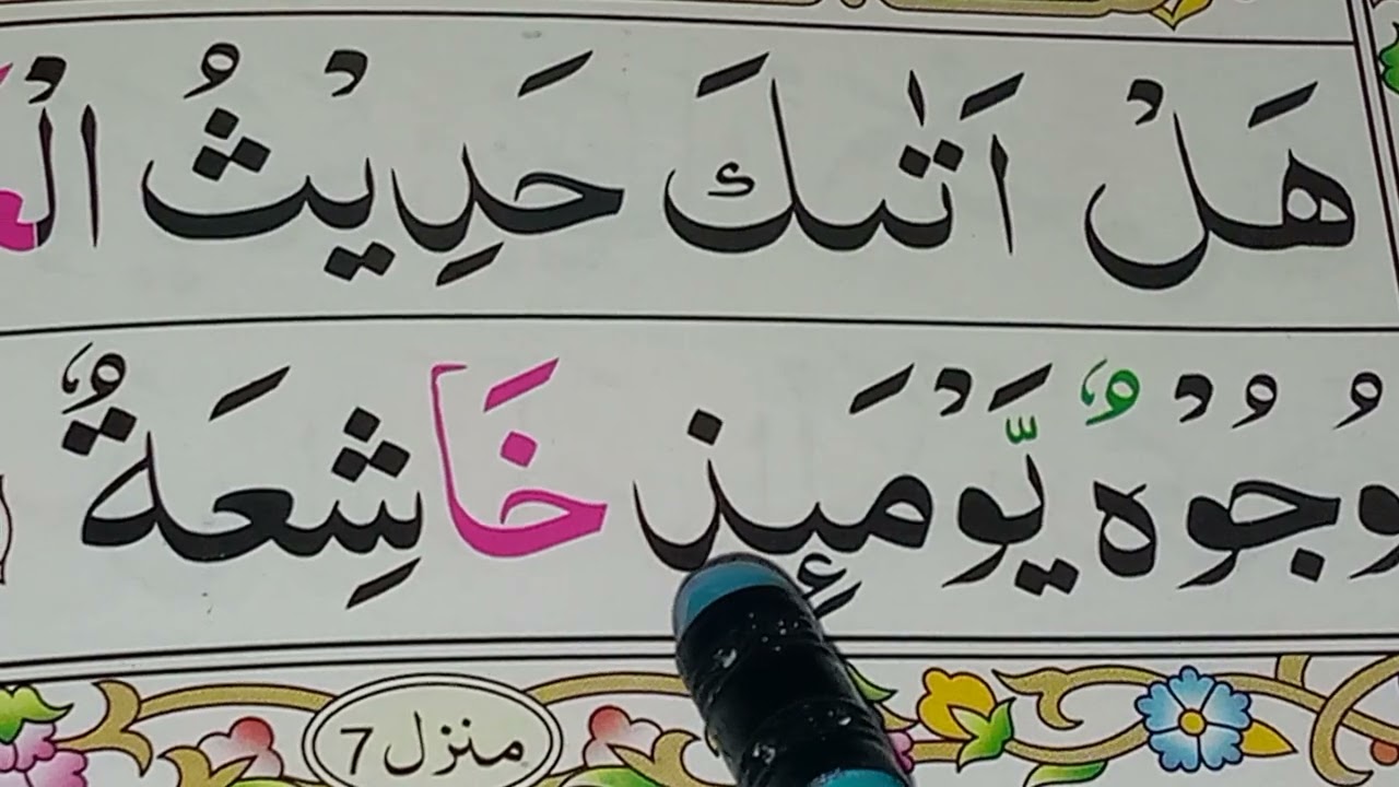 Surah Al ghashiya ward by ward varse 1-3 with tajweed 