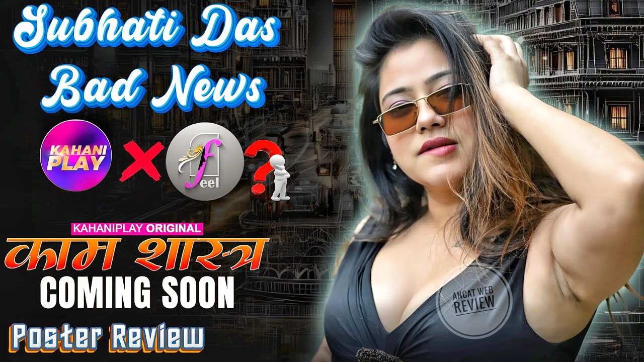 काम शास्त्र | Subhati Das Bad News | Upcoming Series Kahaniplay Original Explained 