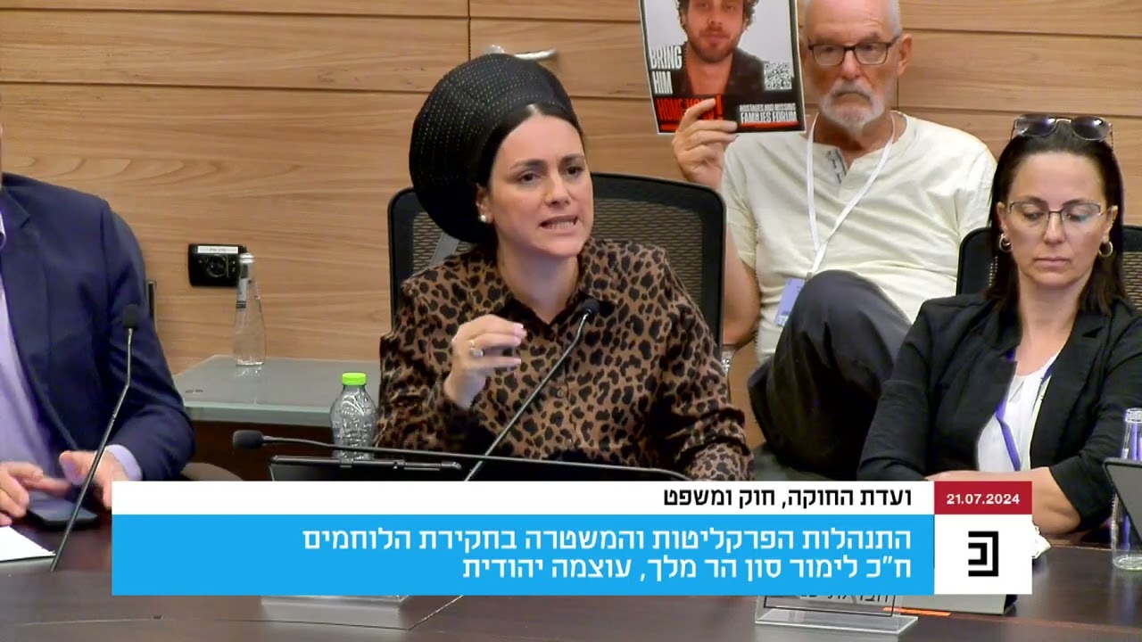 ח"כ לימור סון הר מלך זועמת על פרקליט המדינה אייסמן בדיון עקב התנהלותם והמשטרה בחקירת הלוחמים