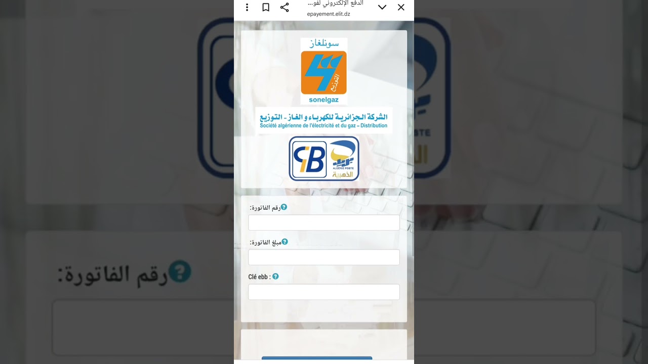 تسديد فاتورة الكهرباء والغاز من المنزل بالبطاقة الذهبية 