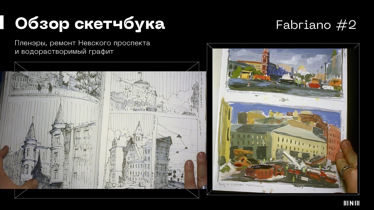 Обзор скетчбука для вашего вдохновения