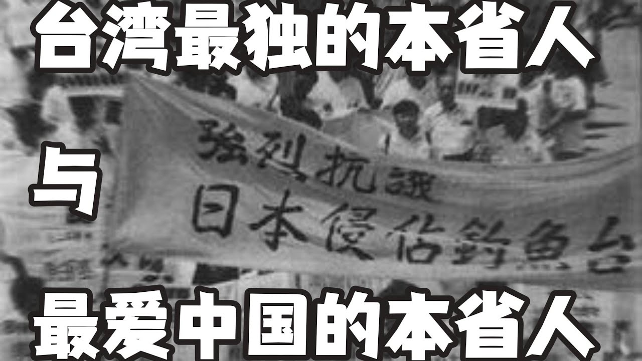 最想独立的台湾本省人  与最认同中国的台湾本省人