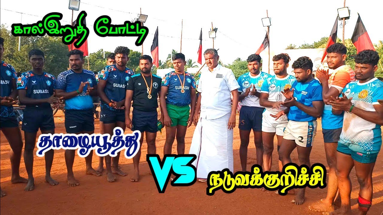 THALAIYTHU vs NADUVAKURICHI kapadi teams QF match good playing location melakulam 2026