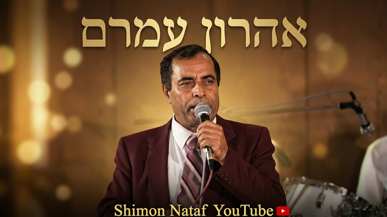 אהרון עמרם ז