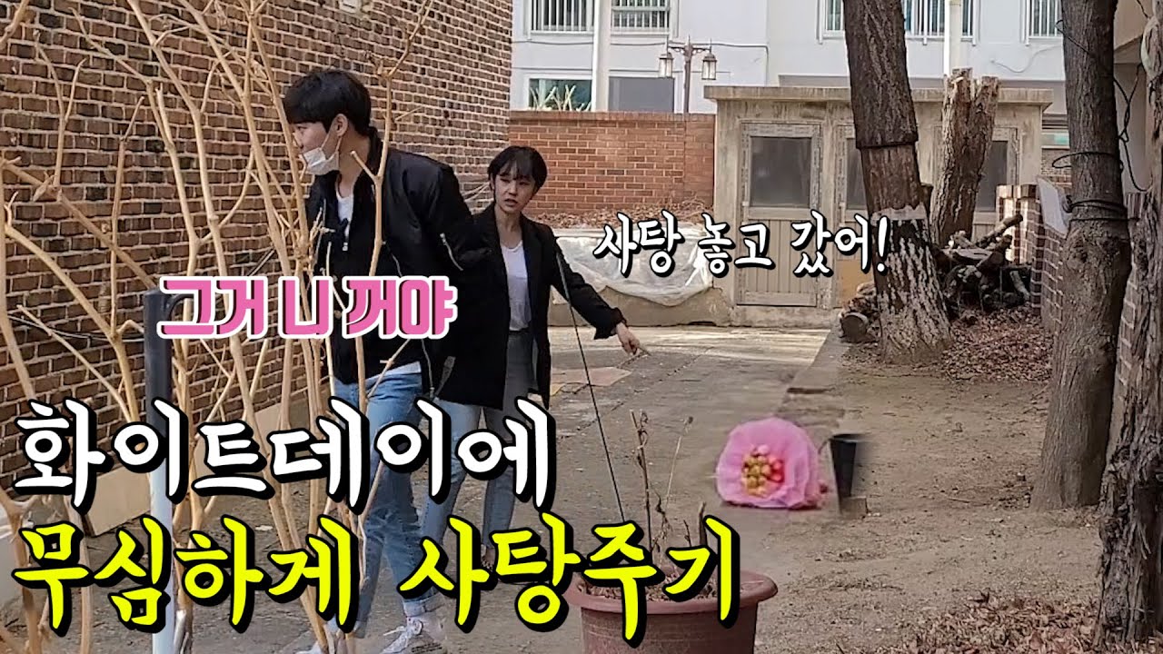 Sub)[몰카]개그우먼 여사친에게 무심한척 설레게 사탕을 준다면?ㅋㅋㅋㅋ설렘주의 (feat. 백마TV, 전수희)